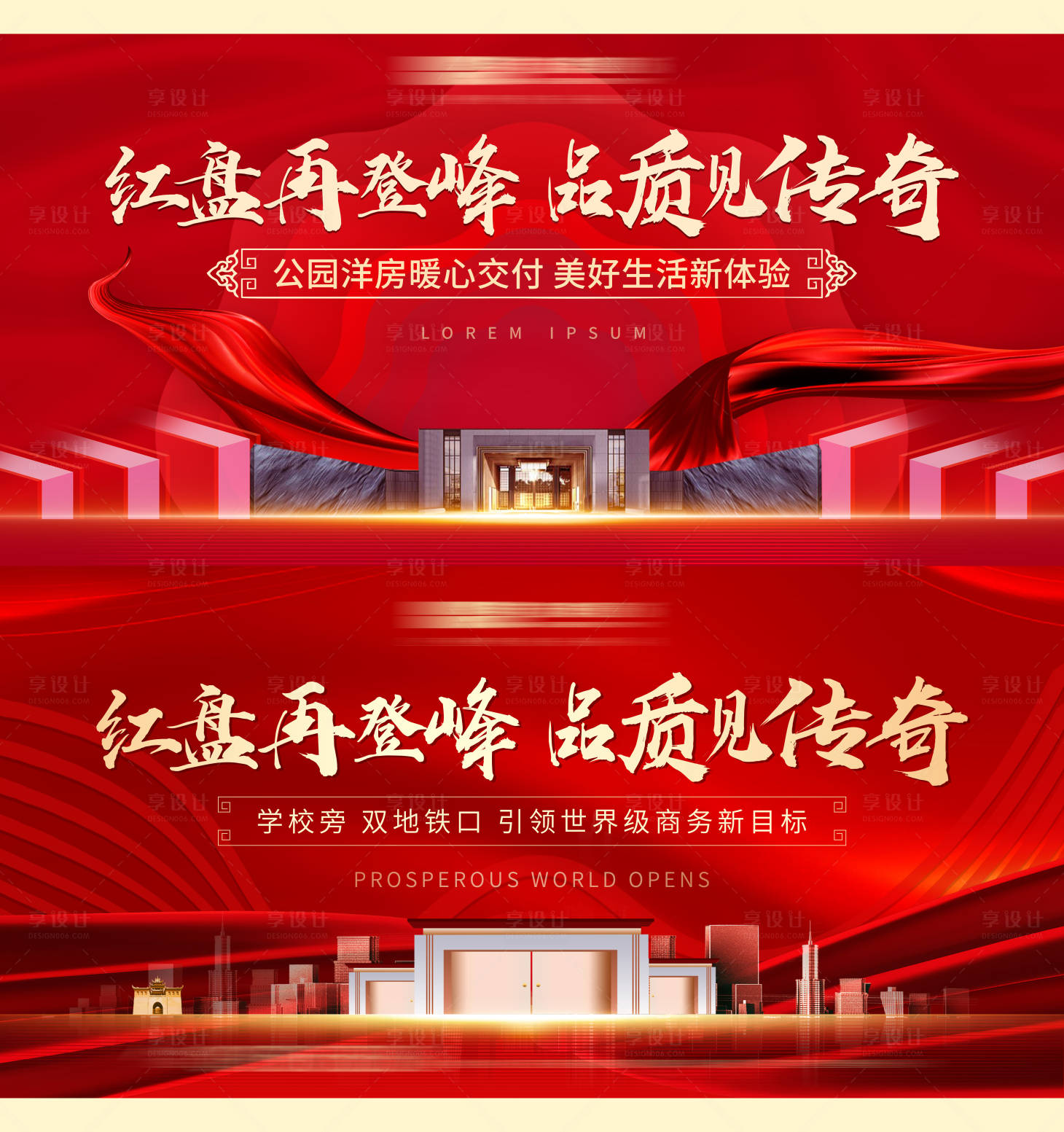源文件下載【享設計】搜索編號：67190007792221893【中式地產開盤主畫面】