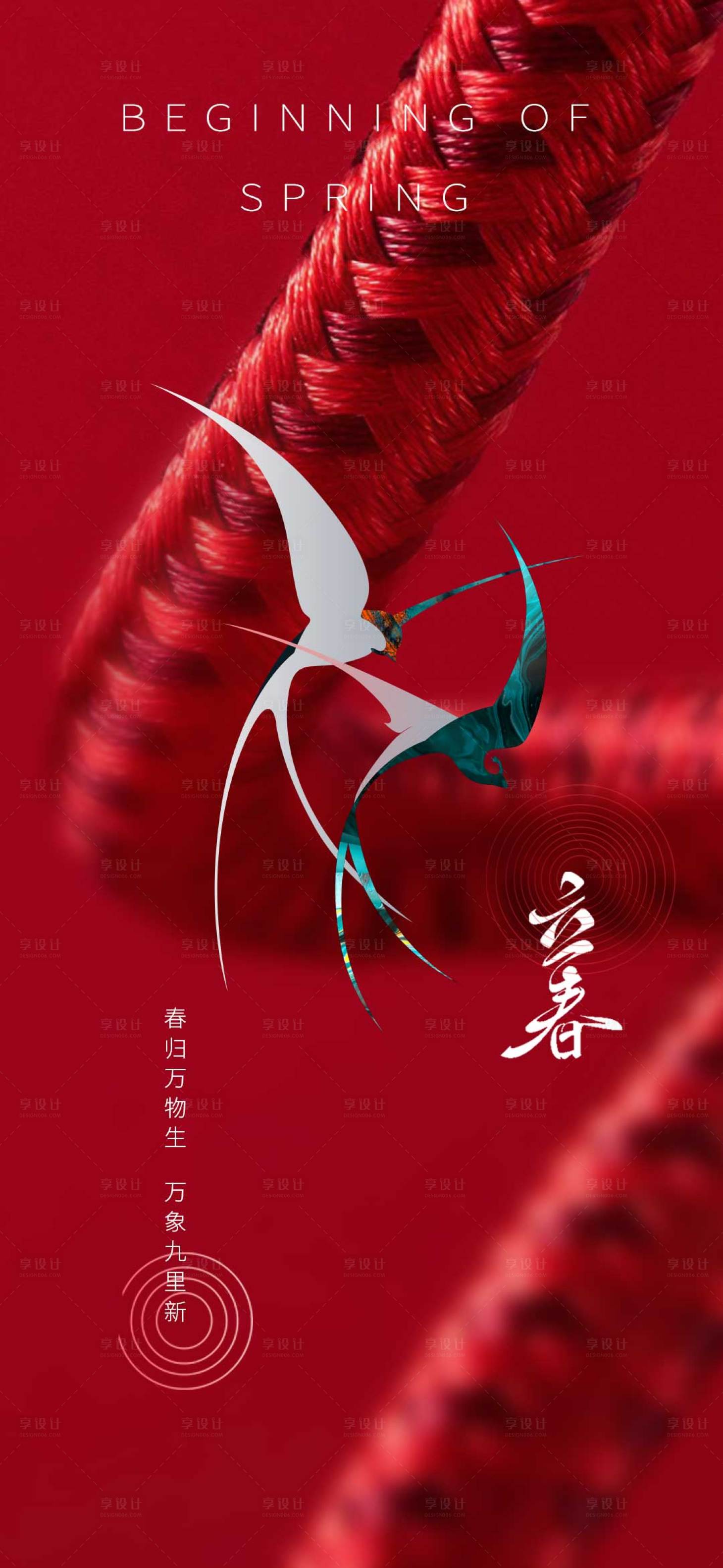 源文件下載【享設(shè)計(jì)】搜索編號(hào)：41610007861283820【立春節(jié)氣】
