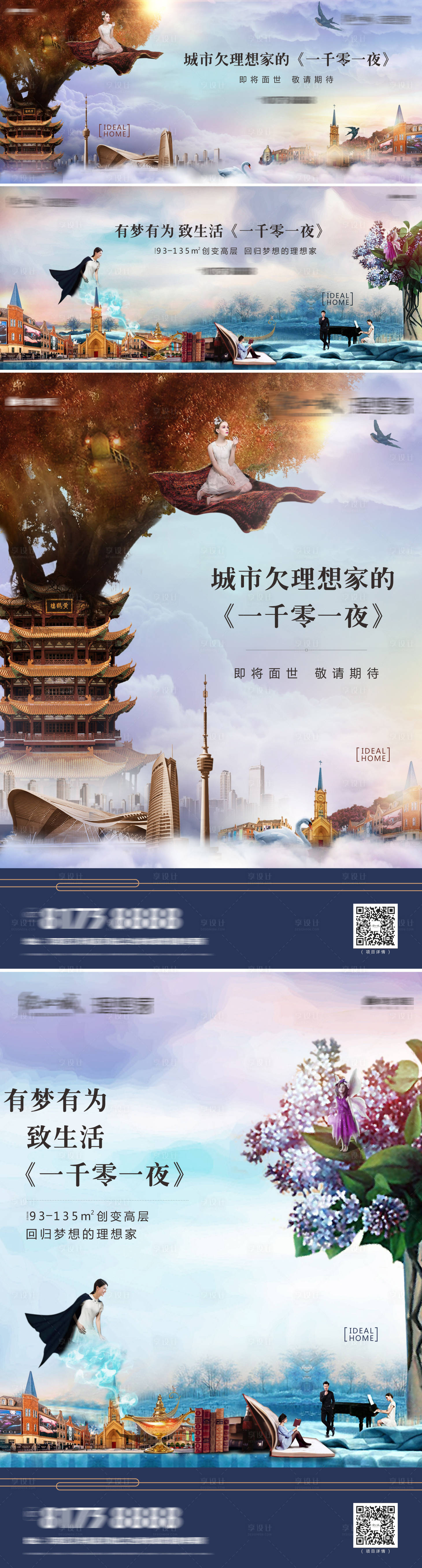 源文件下載【享設計】搜索編號：74490007784379096【園林城市主畫面】