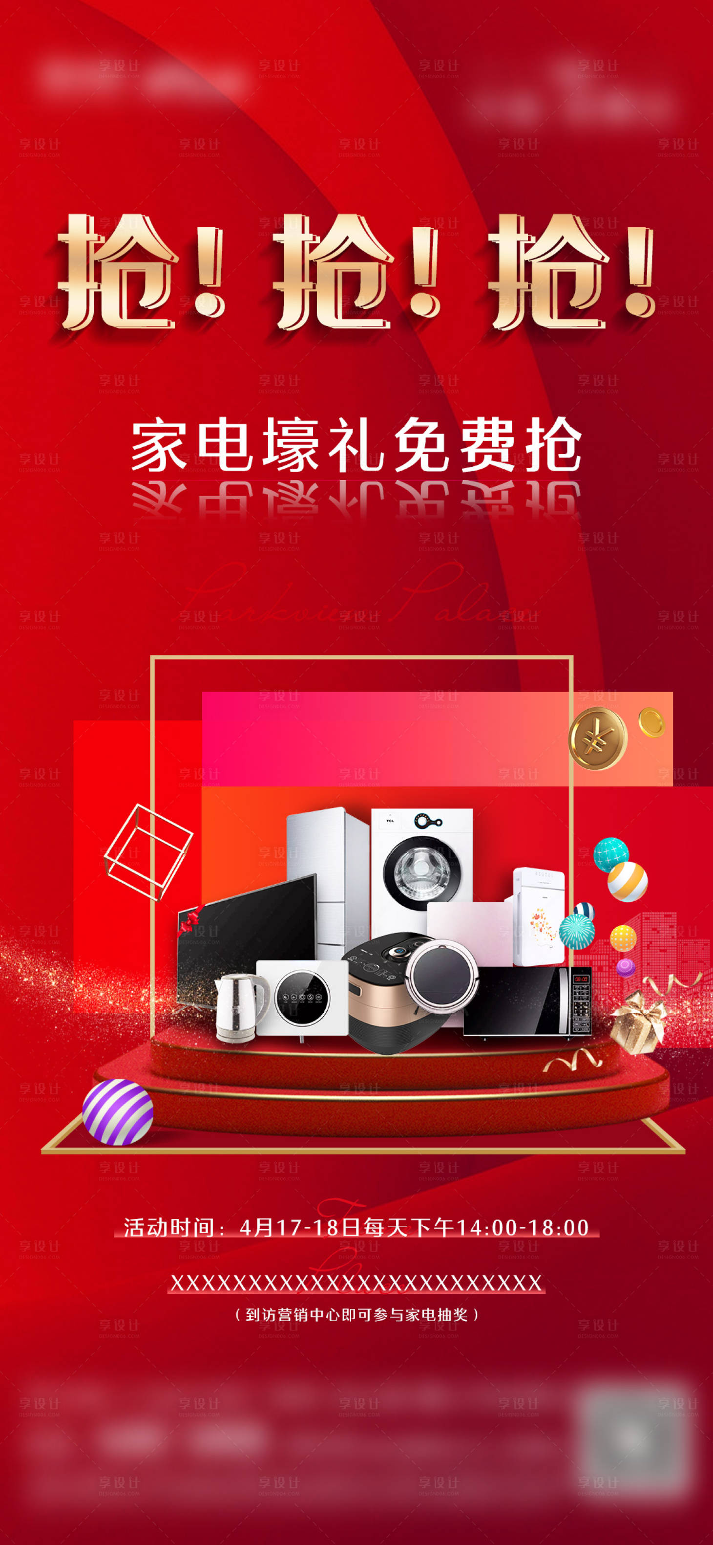 源文件下載【享設計】搜索編號：88240007533123503【熱銷家電海報】