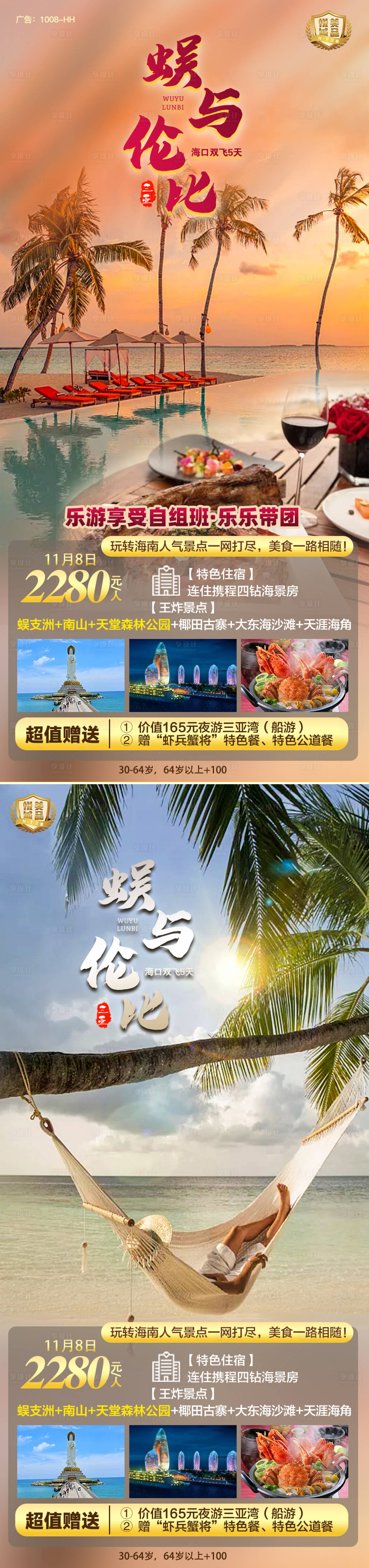 源文件下載【享設(shè)計(jì)】搜索編號(hào)：73100007520181082【海南三亞系列海報(bào)】