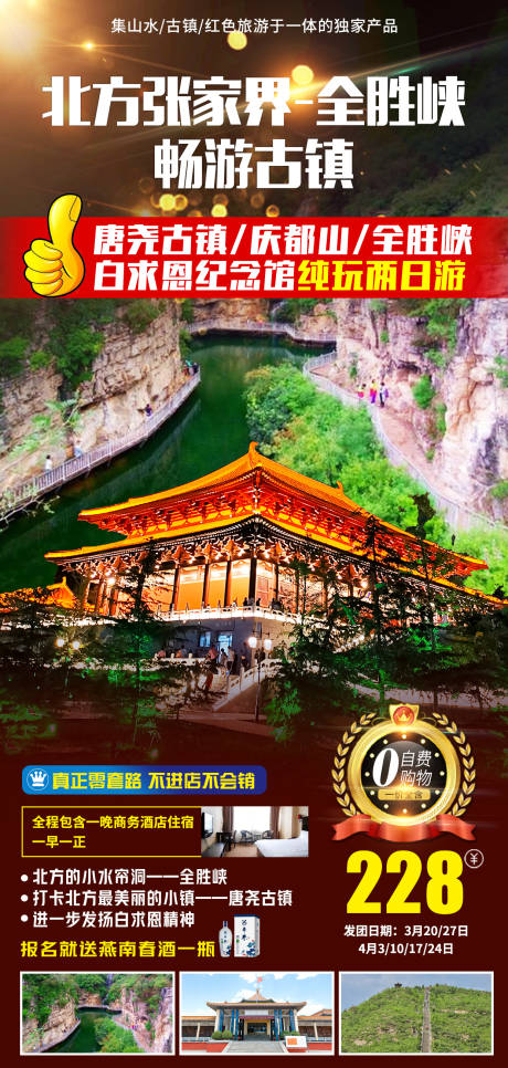 源文件下载【享设计】搜索编号：34130007852041978【畅游古镇夜景】