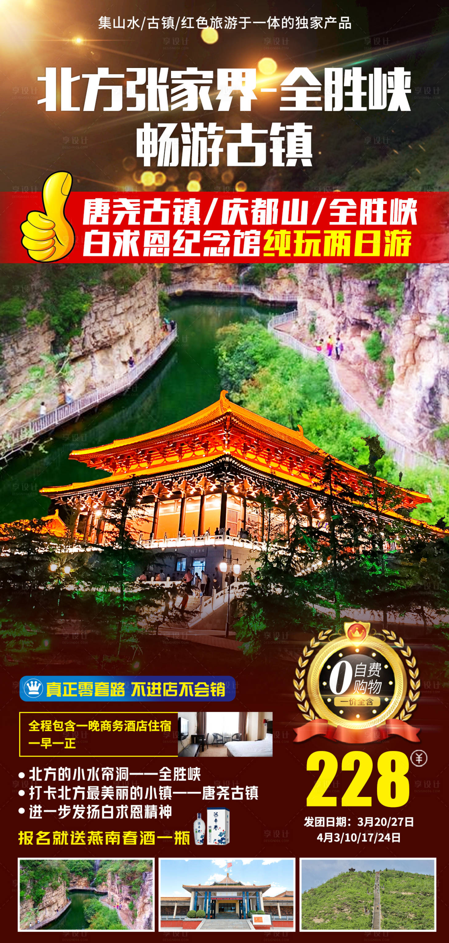 源文件下载【享设计】搜索编号：34130007852041978【畅游古镇夜景】