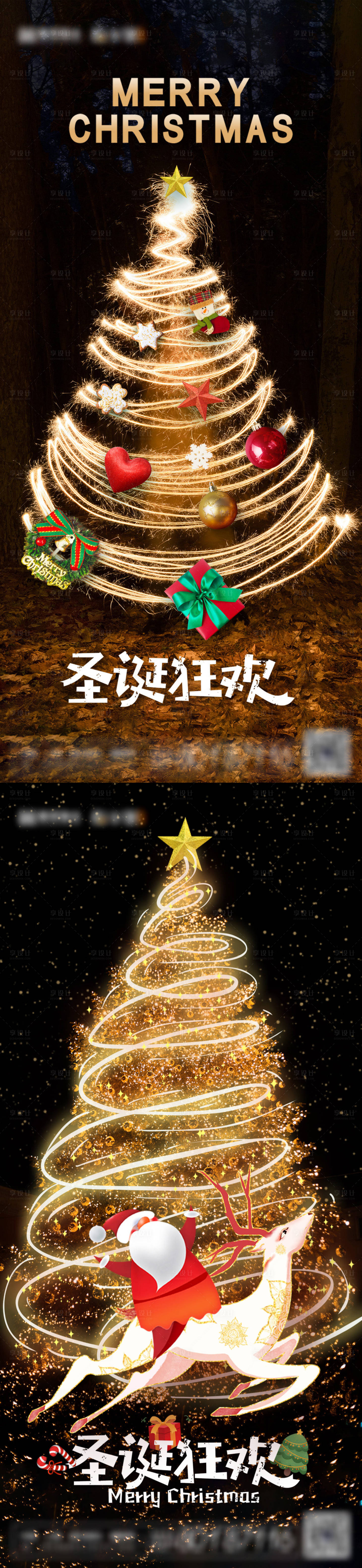 源文件下載【地產平安夜圣誕節系列海報】編號：76960007629952594
