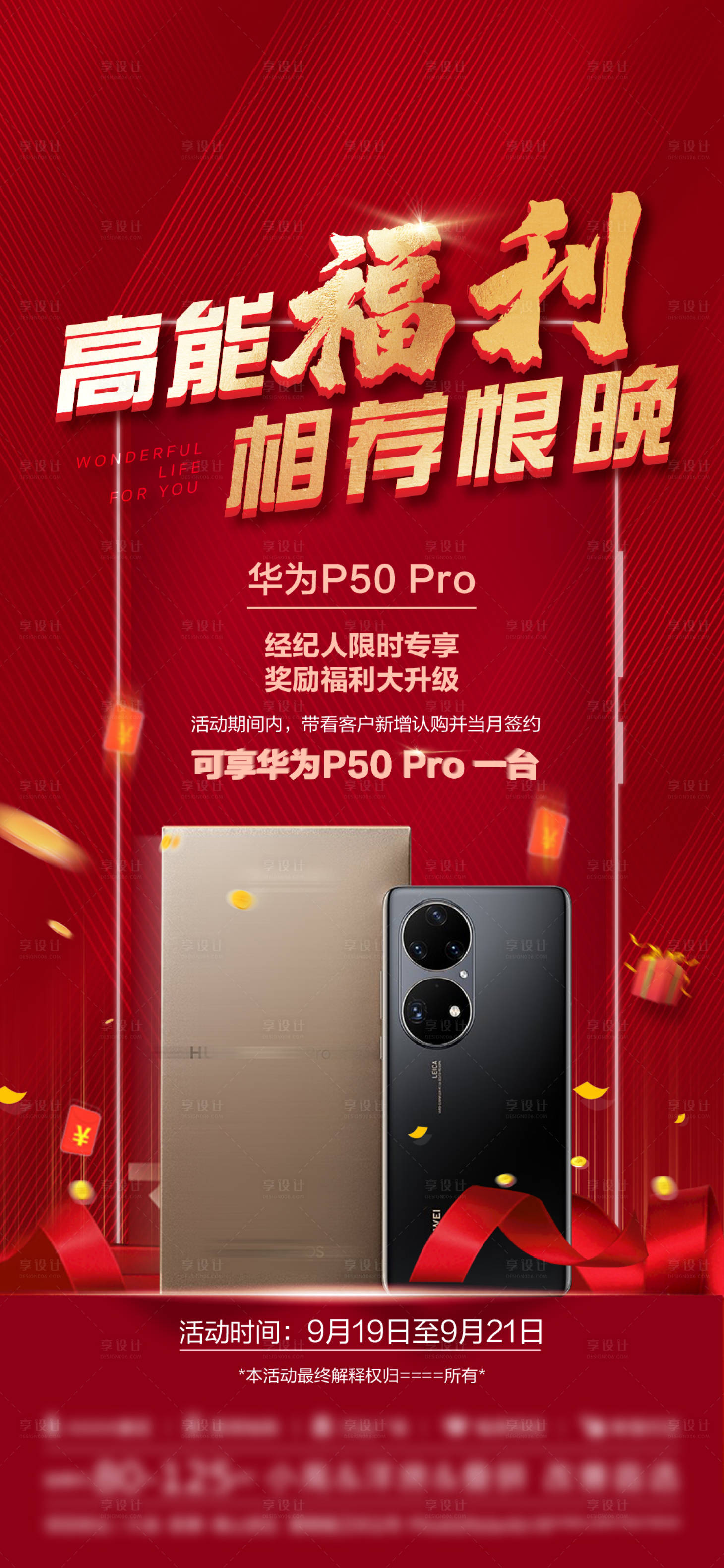 源文件下载【享设计】搜索编号：84630007745607616【房地产经济人奖励海报】