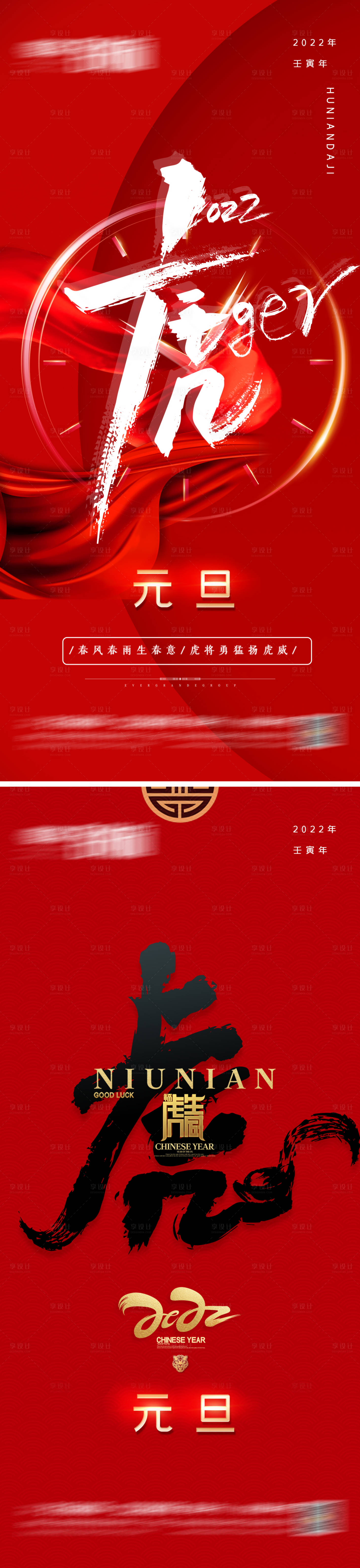 源文件下载【享设计】搜索编号：44640007874612626【元旦】