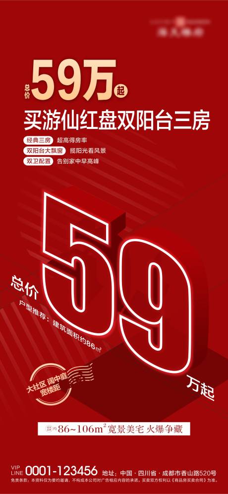 源文件下载【红色地产微信价格创意稿】编号：60890007465539652