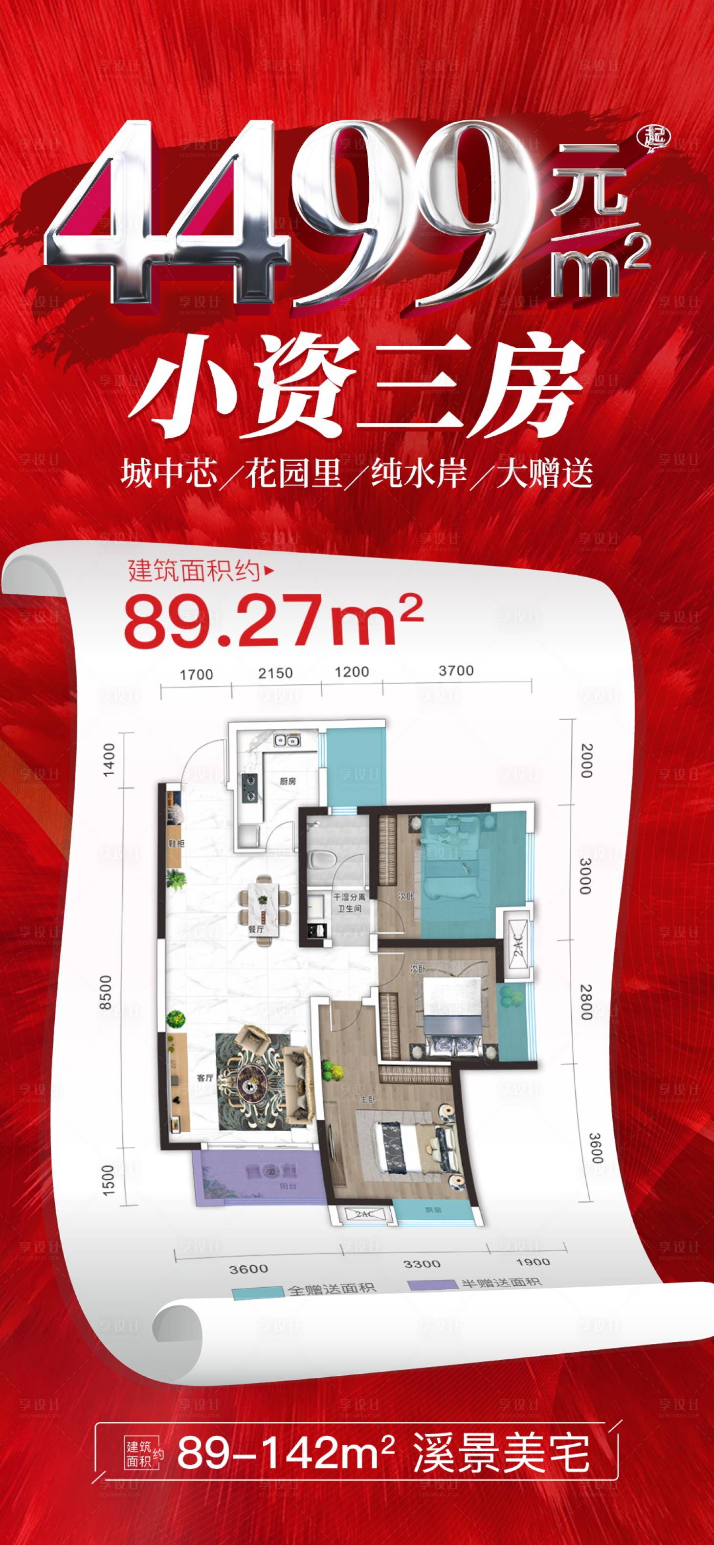 源文件下载【享设计】搜索编号：64940007712779120【地产大字报】