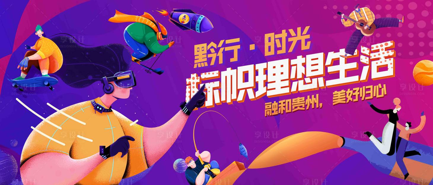 源文件下载【手绘地产主画面】编号：48830007883341474