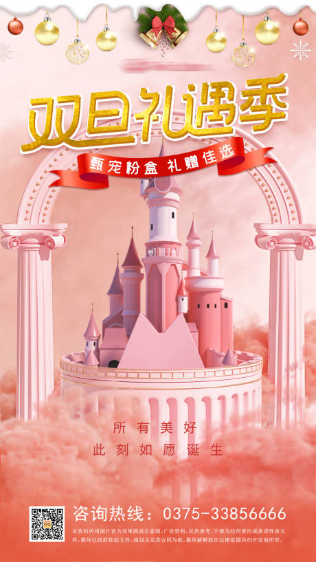 编号：20211216133311235【享设计】源文件下载-双旦粉色城堡海报