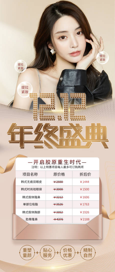 源文件下载【双12年终盛典医美活动长图】编号：50350007618636606