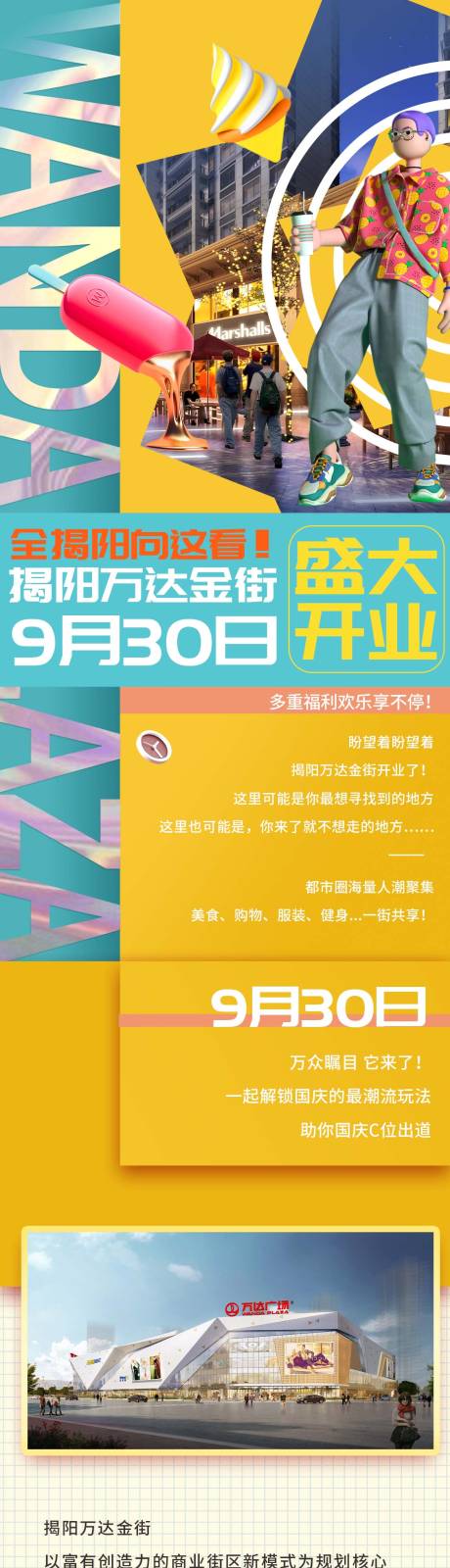 源文件下载【金街商业长图活动海报】编号：16480007551233471
