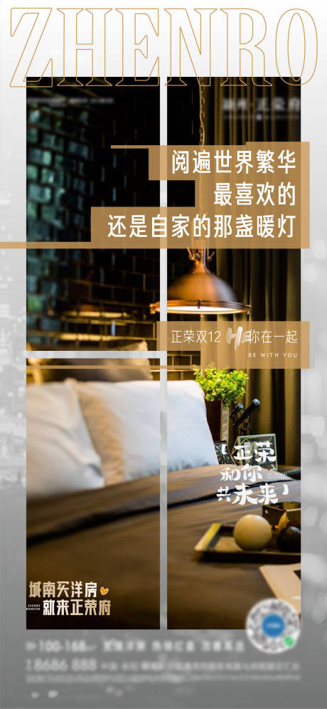 源文件下载【地产HE话题单图】编号：98880007641415449