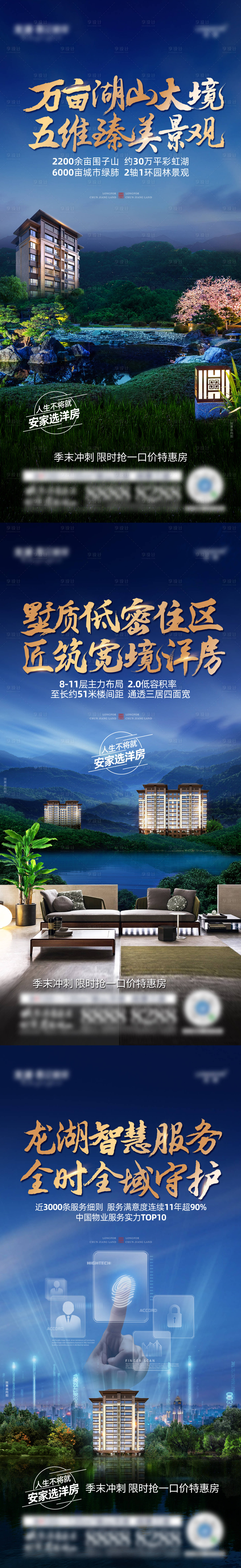 源文件下载【享设计】搜索编号：12400007765318618【地产价值点湖山】