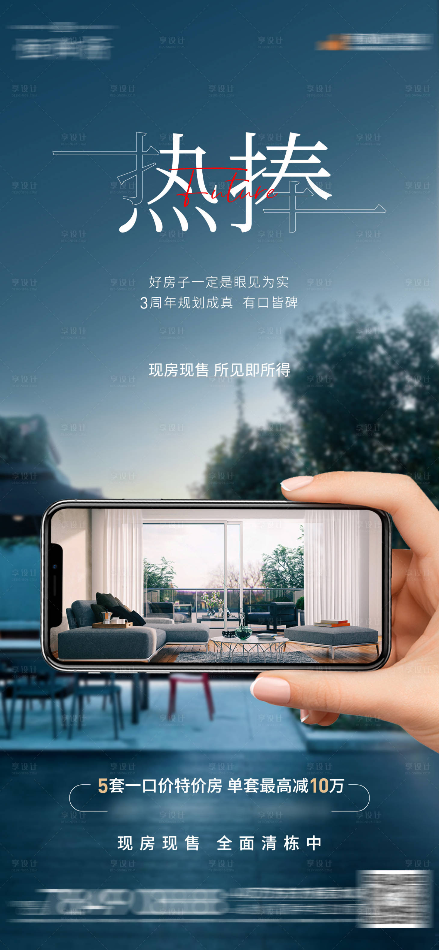 源文件下载【地产价值点创意海报】编号：33100007526201919