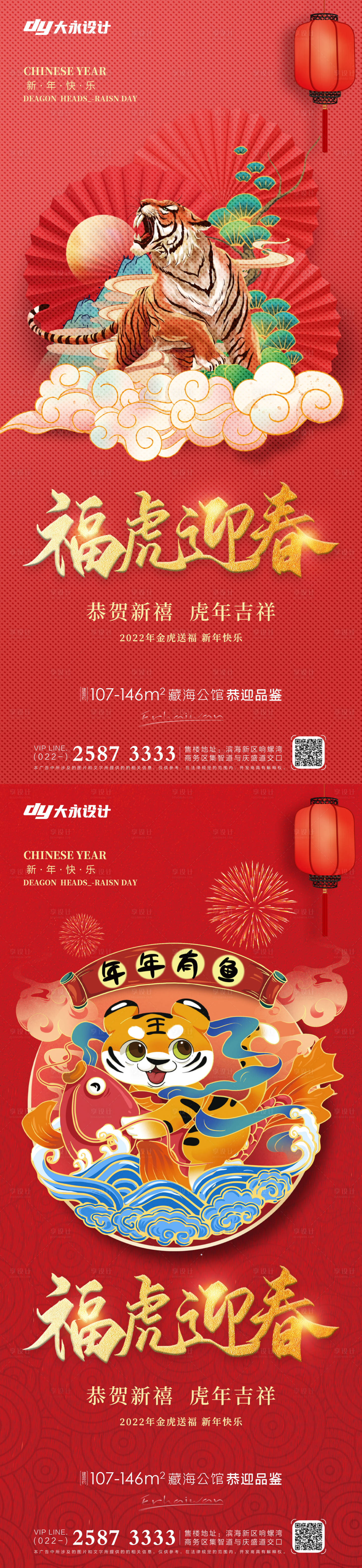 源文件下载【房地产虎年新年海报】编号：93600007737792125