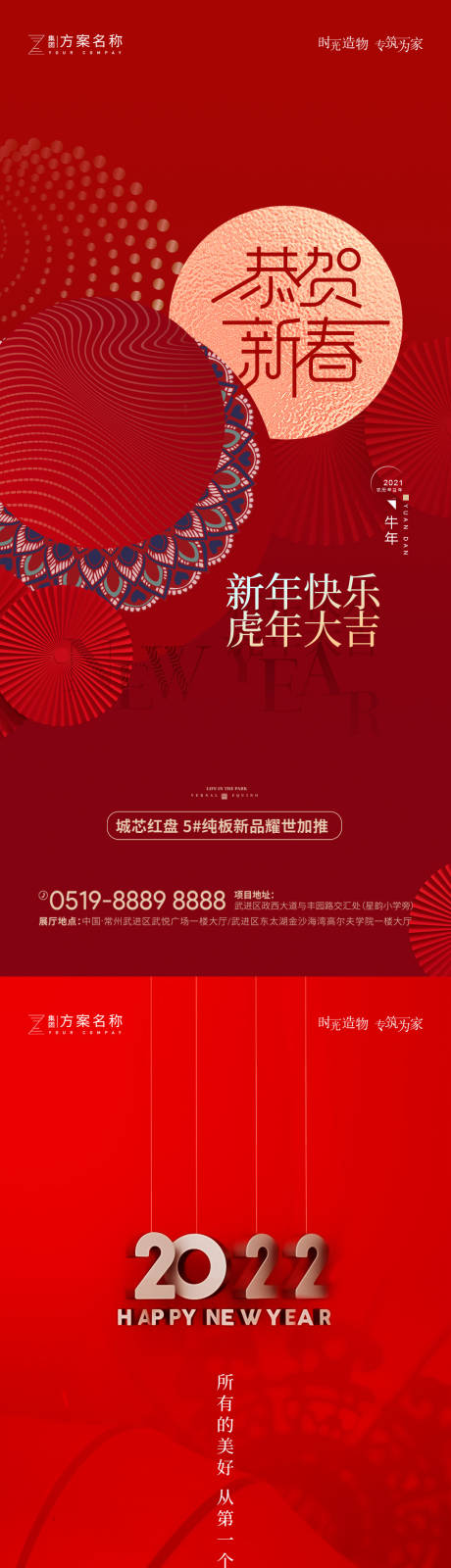 源文件下载【2022虎年元旦新年海报】编号：12480007739516300
