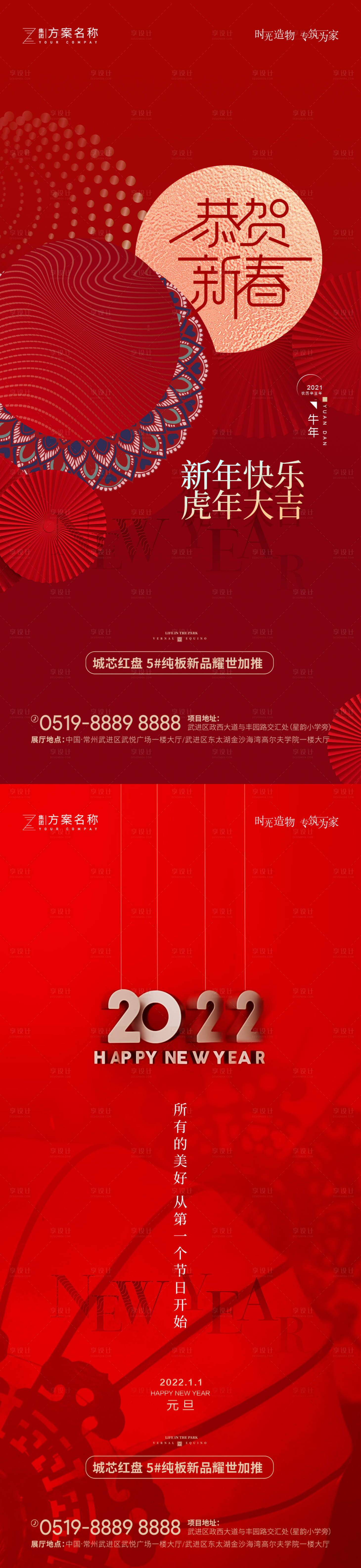 源文件下载【2022虎年元旦新年海报】编号：12480007739516300