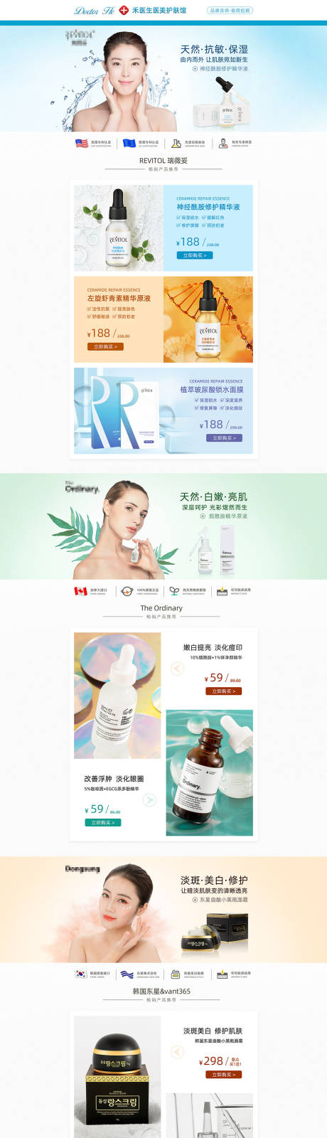 源文件下載【美妝護膚品清新風專題首頁PC+無線】編號：43040007607152019