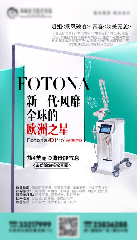 源文件下载【医美美白仪器海报】编号：72350007505844269