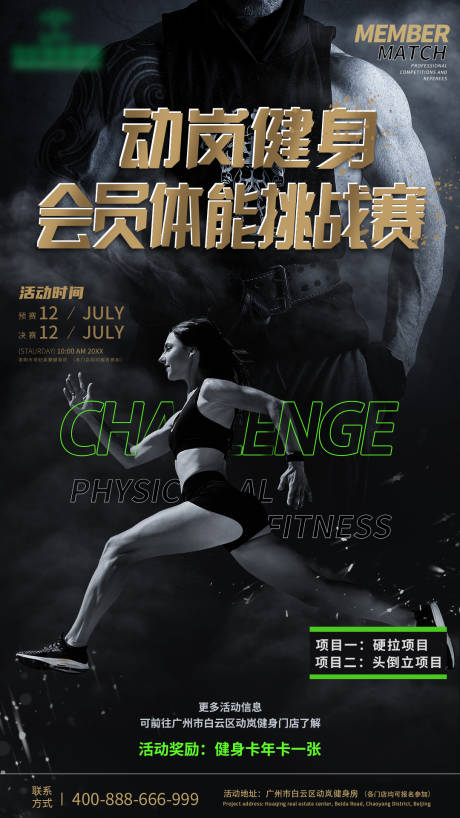源文件下载【享设计】搜索编号：97970007785994860【健身挑战赛系列海报】