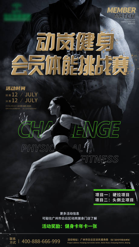 编号：20211224092712052【享设计】源文件下载-健身挑战赛系列海报