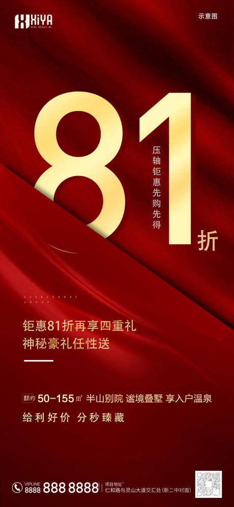 源文件下載【地產熱銷紅金折扣】編號：94380007716244705
