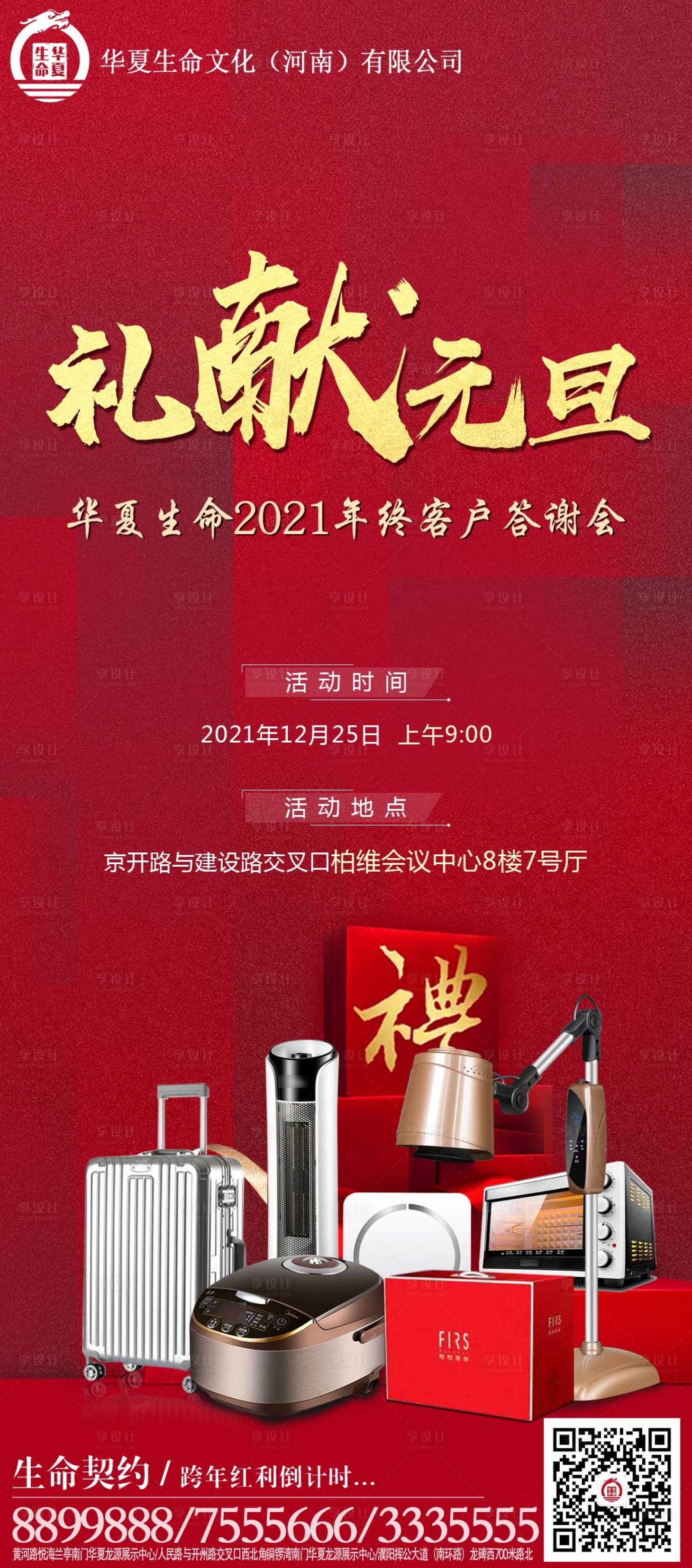 源文件下載【享設計】搜索編號：37370007778409277【年終答謝會】