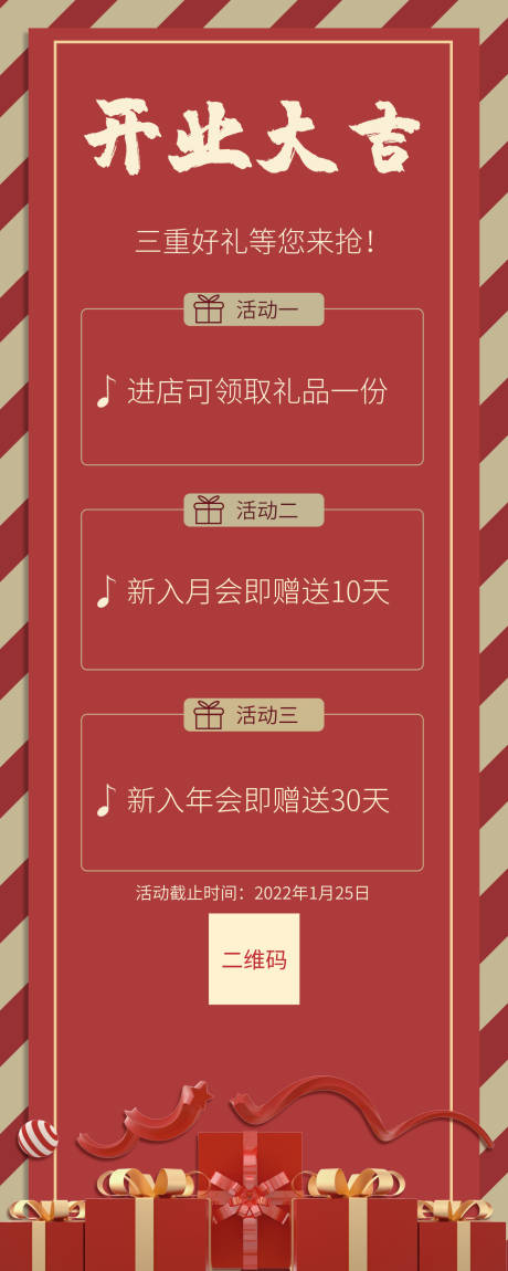 源文件下載【享設計】搜索編號：27300007828551909【開業大吉海報】