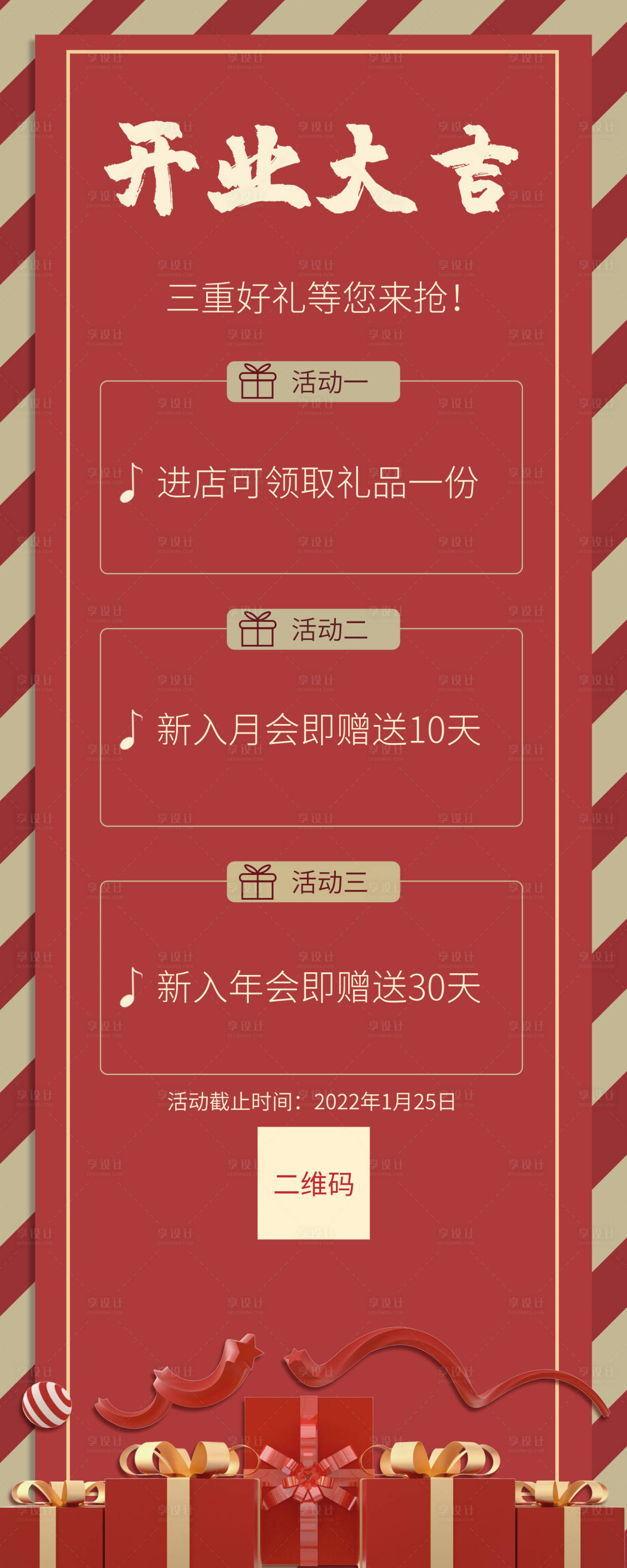 源文件下載【享設計】搜索編號：27300007828551909【開業大吉海報】