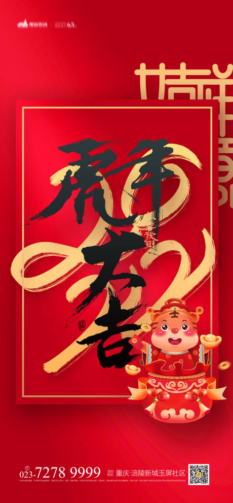 源文件下载【虎年大吉海报】编号：19080007584438269