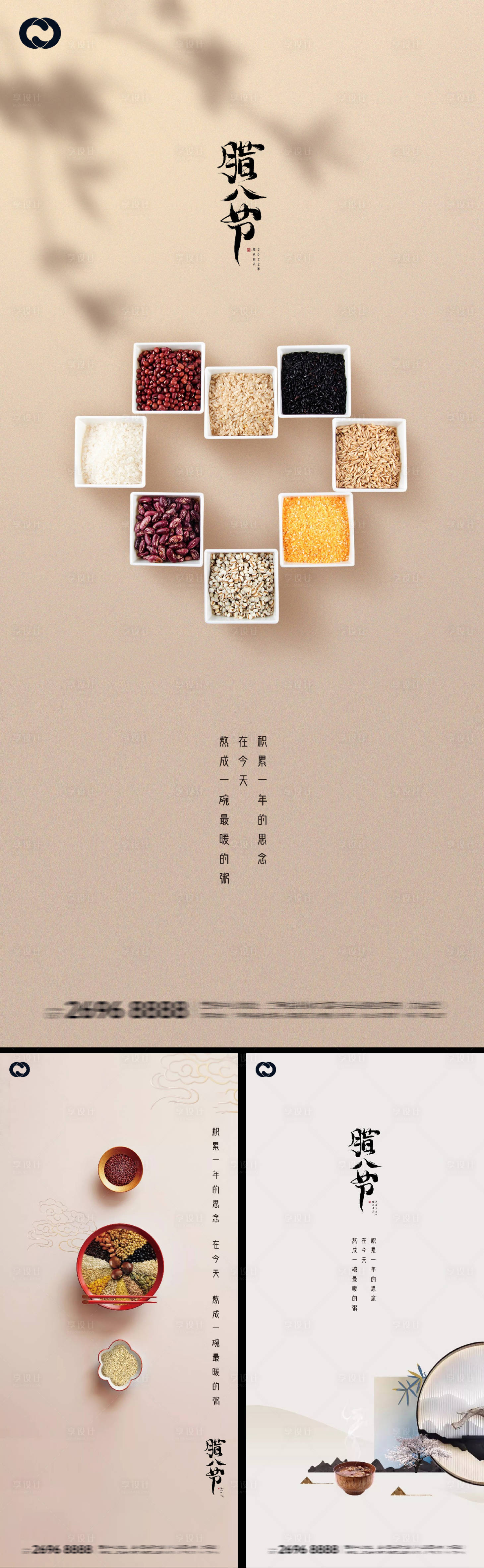 源文件下载【享设计】搜索编号：87610007880644494【腊八节日中式海报 】