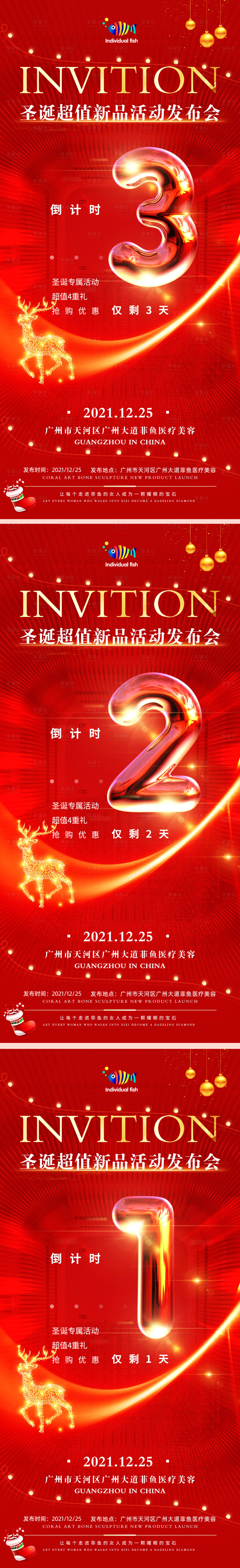 源文件下載【享設計】搜索編號：10880007514381125【醫美地產圣誕節倒計時活動海報】