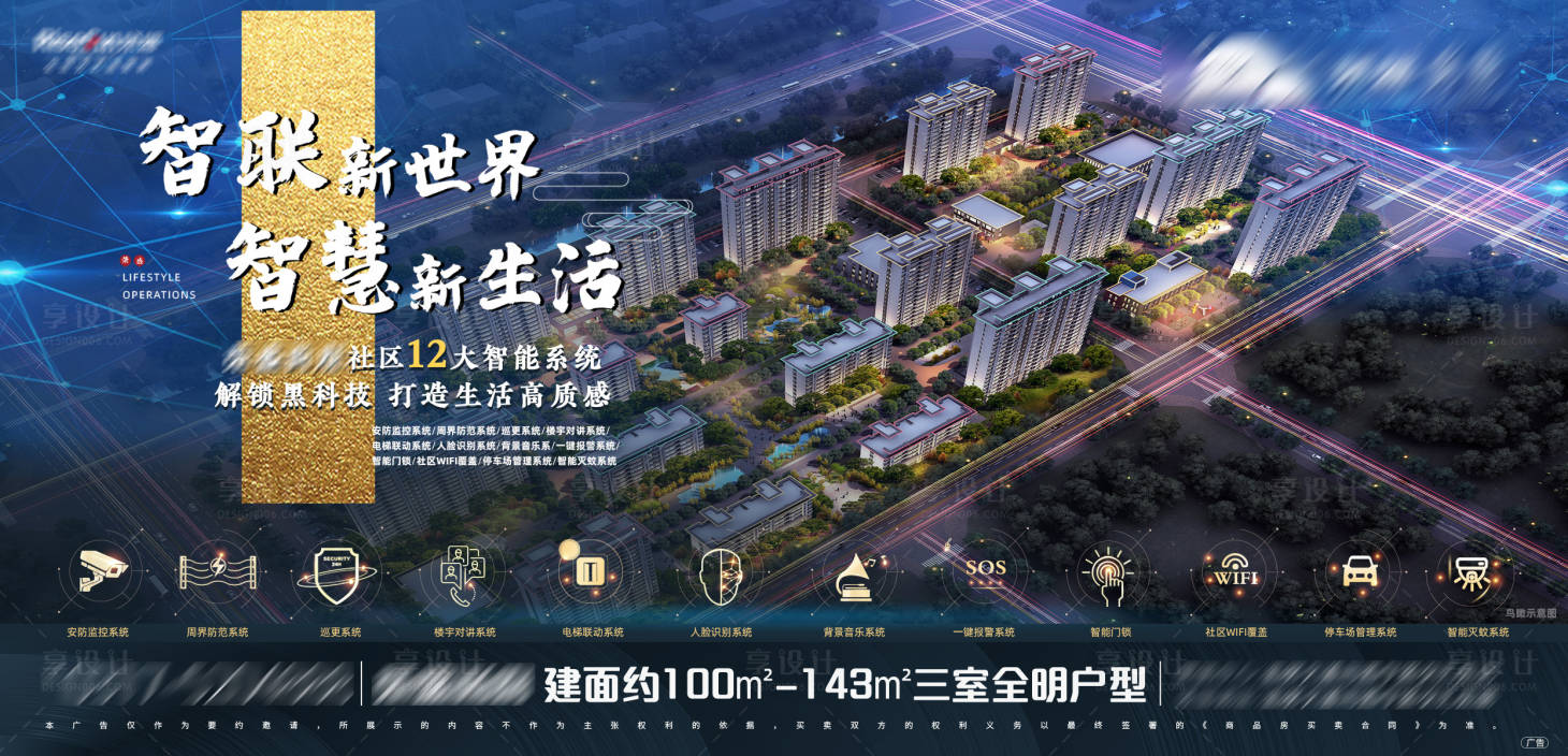 源文件下載【享設計】搜索編號：49190007655976648【地產智能化社區海報】