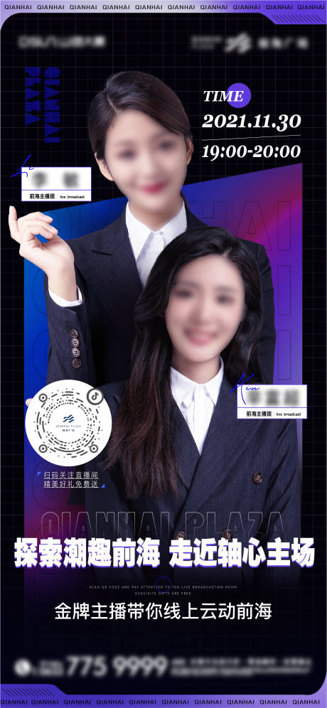 源文件下載【享設計】搜索編號：54820007566146254【直播刷屏】