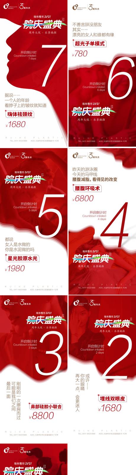 源文件下載【享設計】搜索編號：93360007554643018【醫美周年慶海報】