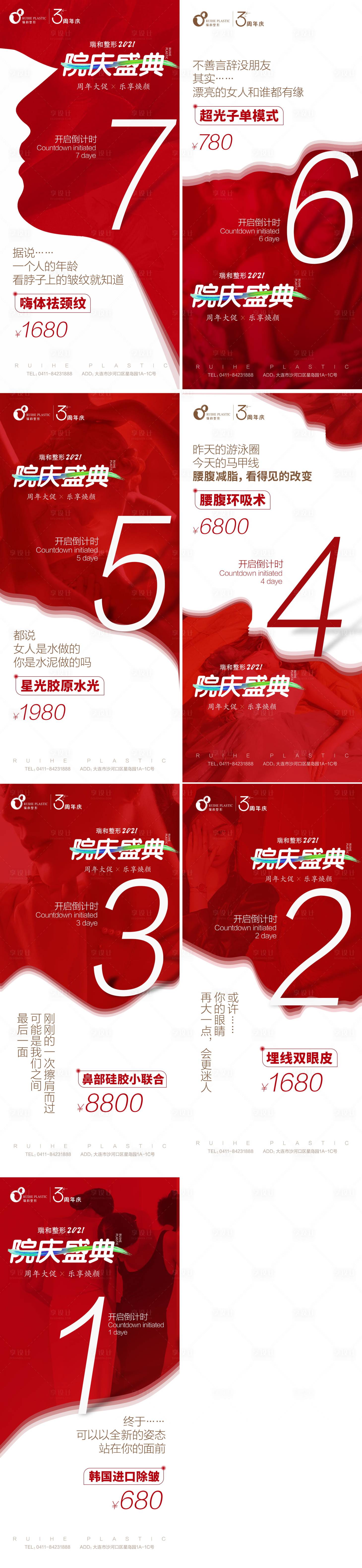 源文件下载【医美周年庆海报】编号：93360007554643018