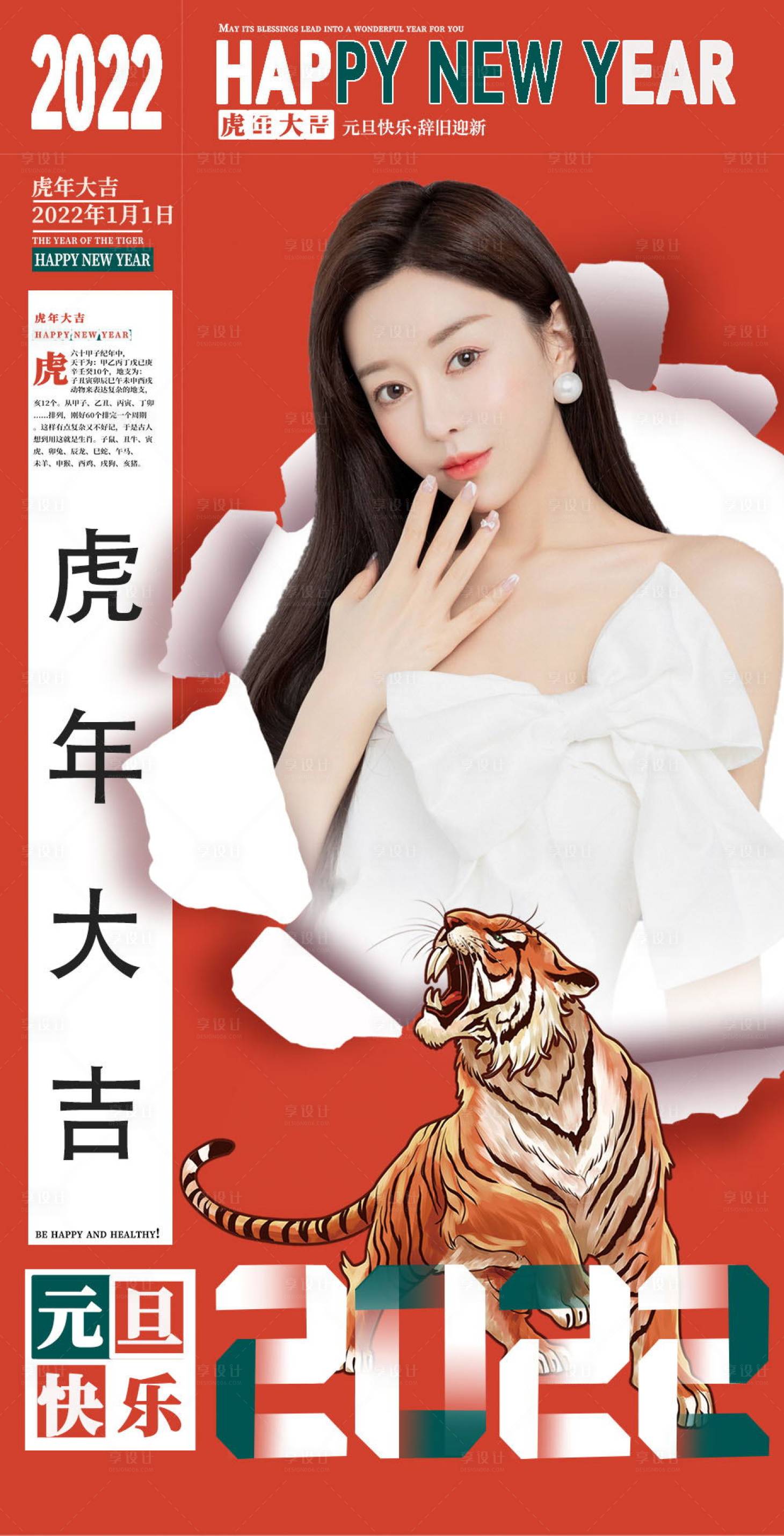 源文件下載【享設計】搜索編號：19360007879125246【醫美虎年新年元旦海報】