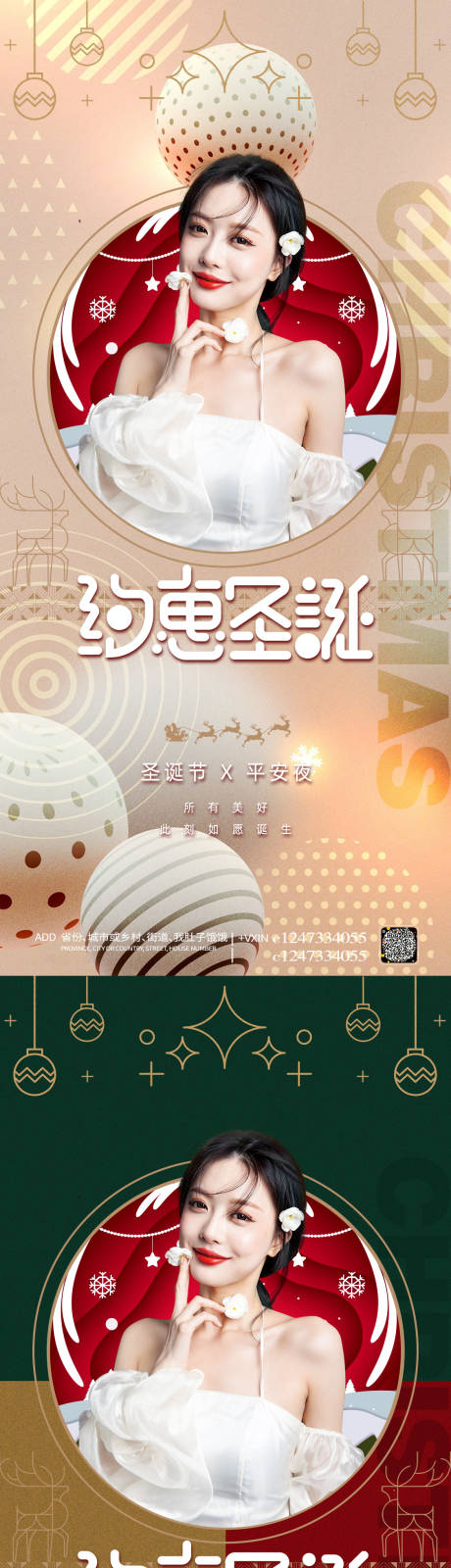 源文件下载【医美圣诞节促销海报】编号：33630007597179848