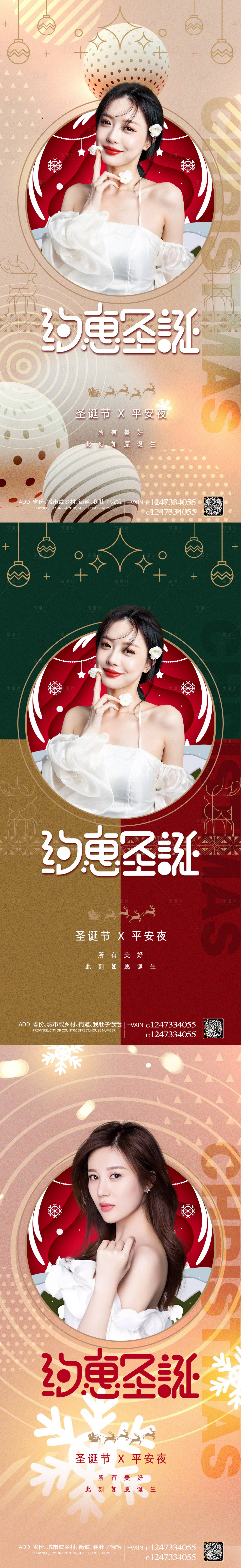 源文件下載【享設計】搜索編號：33630007597179848【醫美圣誕節促銷海報】