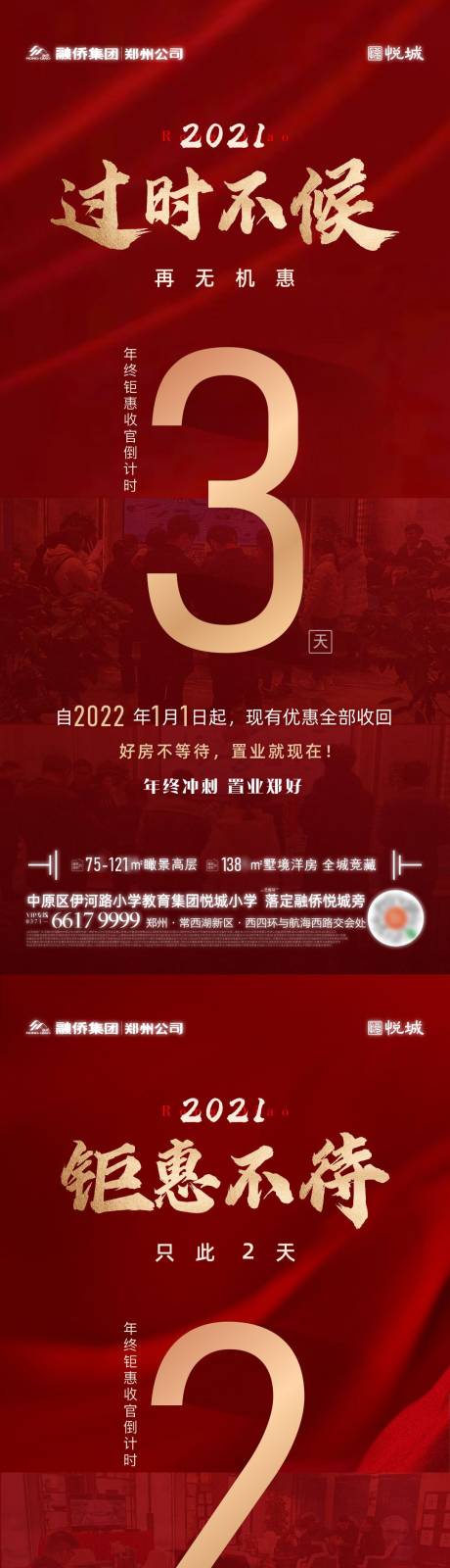 源文件下载【年终冲刺倒计时海报 】编号：20211231094314090