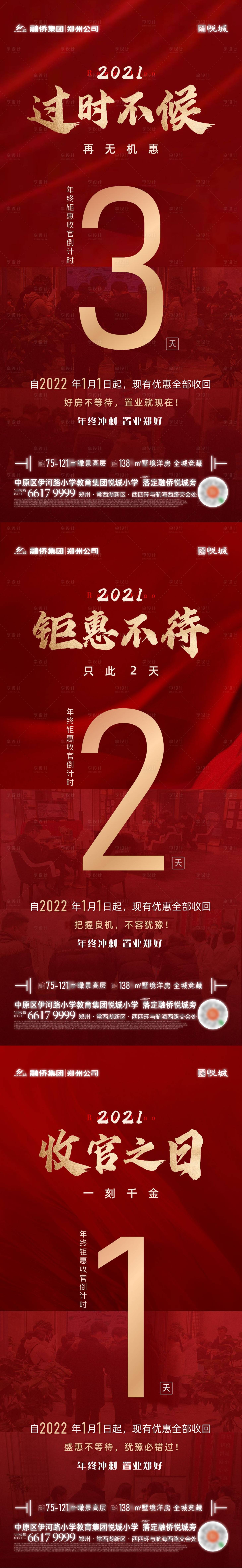 源文件下载【年终冲刺倒计时海报 】编号：20211231094314090