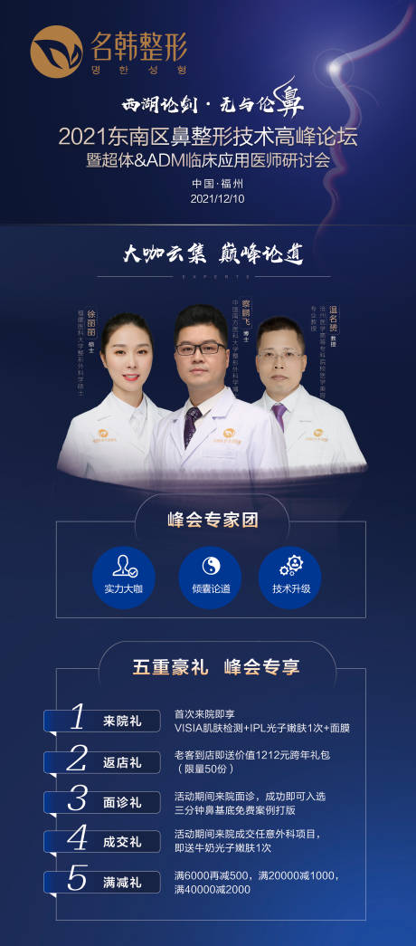 源文件下載【醫美專家展架易拉】編號：42750007590504959