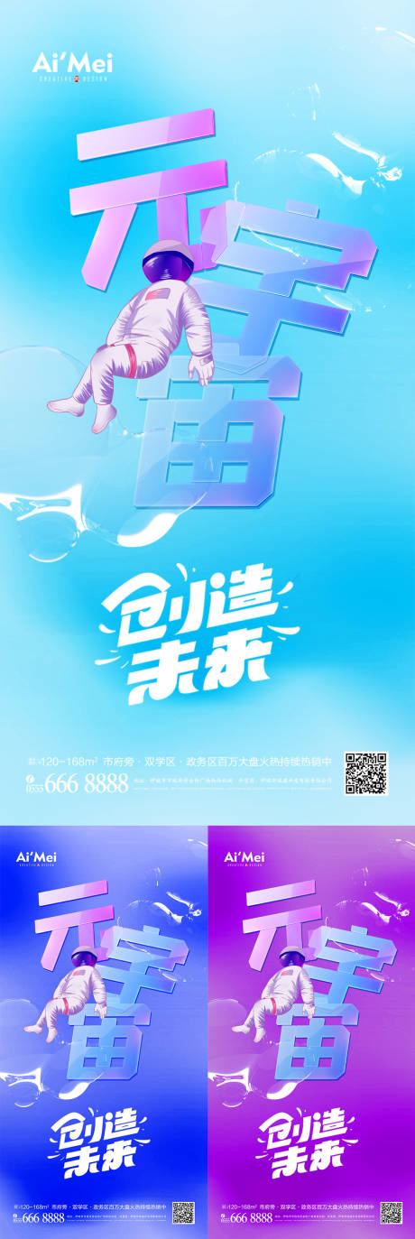 源文件下载【享设计】搜索编号：32710007658596759【幻彩立体玻璃元宇宙宣传系列海报】