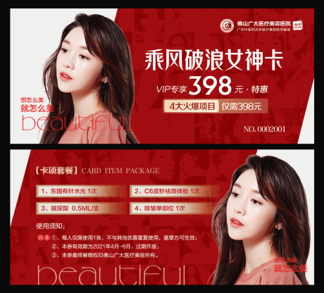 源文件下載【享設(shè)計(jì)】搜索編號(hào)：49960007734819189【整形卡片】