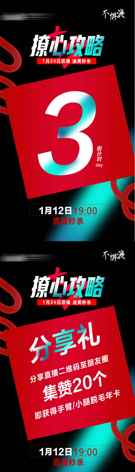源文件下载【医美分享礼海报 医美倒计时海报】编号：44880007600241847