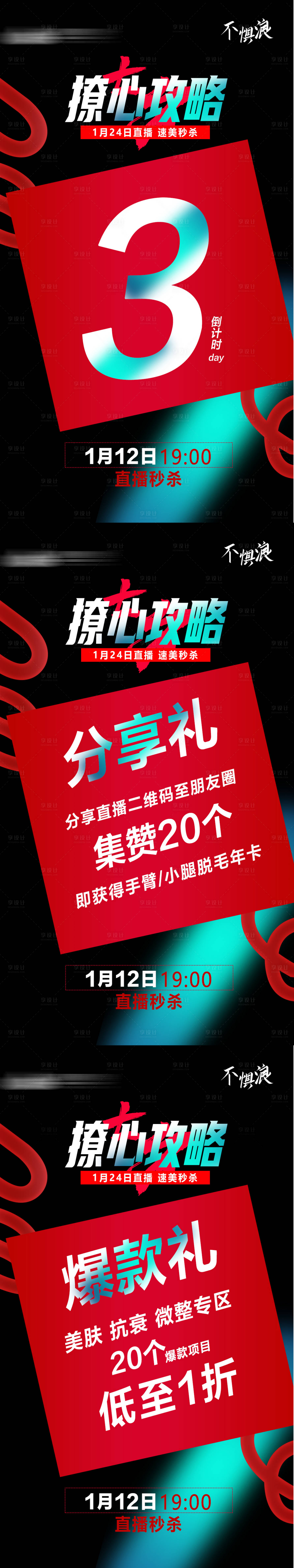 源文件下载【医美分享礼海报 医美倒计时海报】编号：20211211171918286