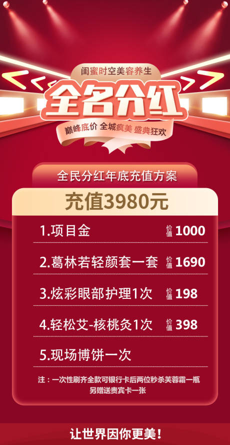 源文件下载【医美卡项】编号：77090007774136231