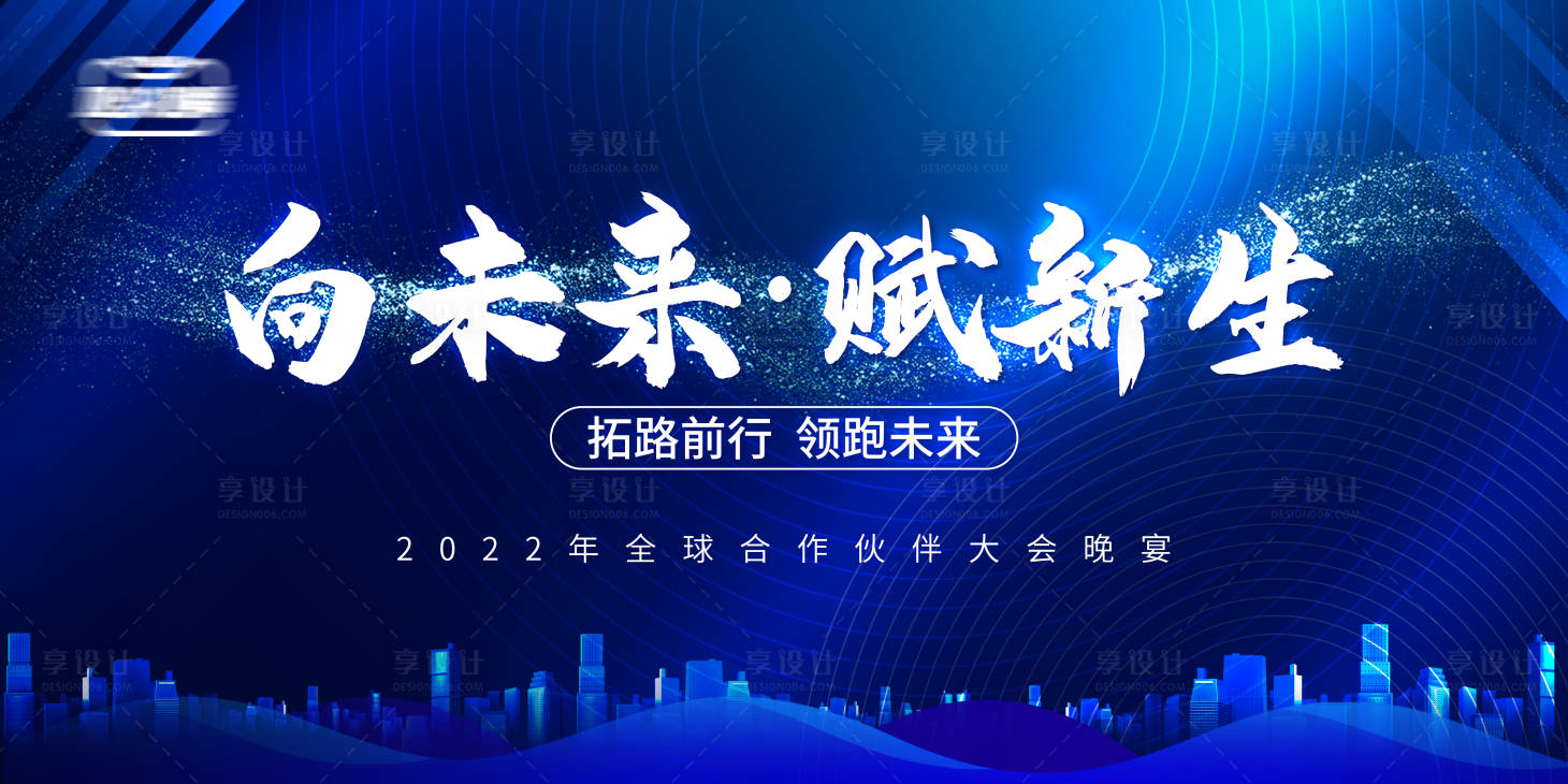 源文件下载【享设计】搜索编号：27340007884752905【蓝色城市科技感年会主KV】