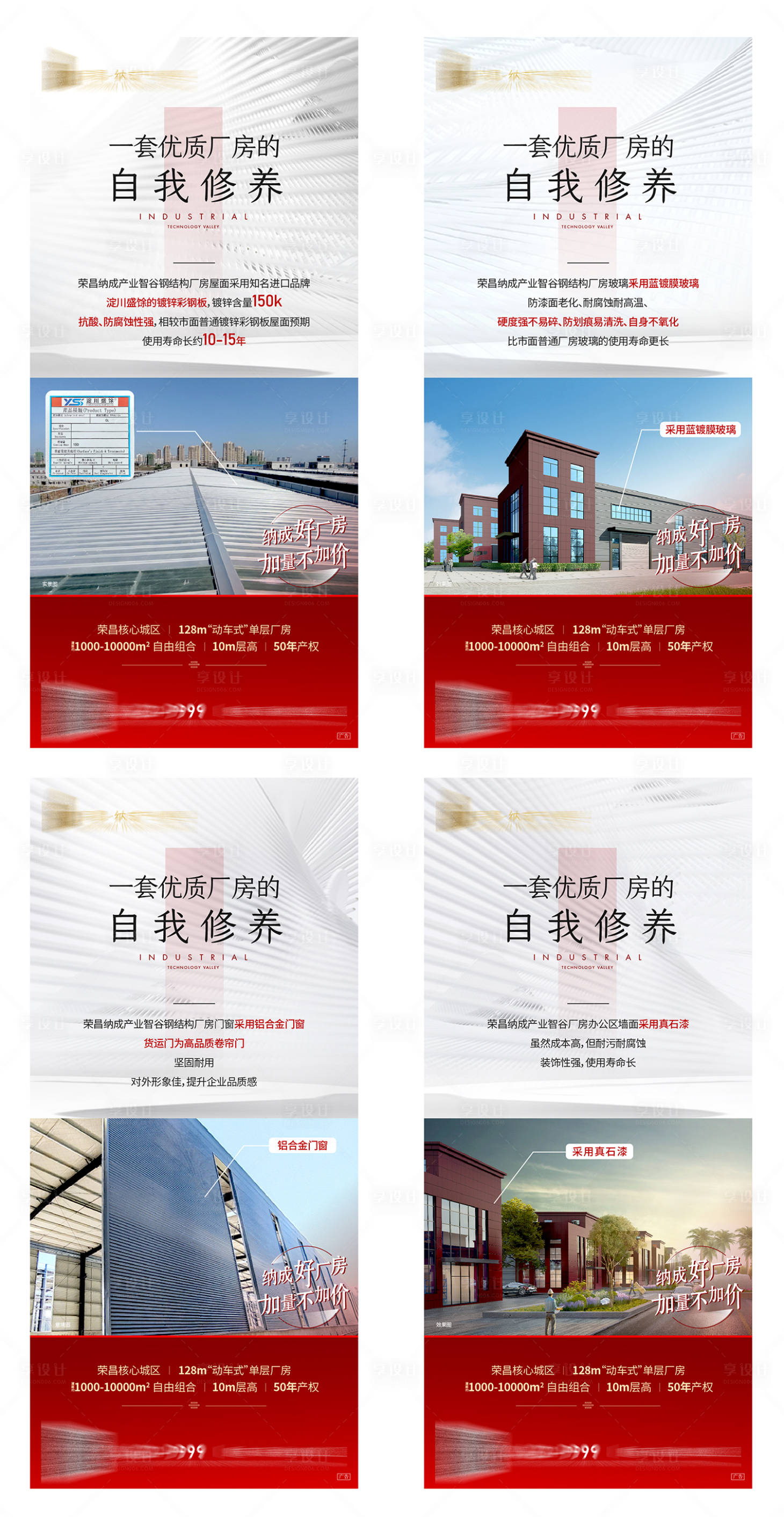 源文件下载【享设计】搜索编号：52860007540854351【地产配套价值点系列海报】